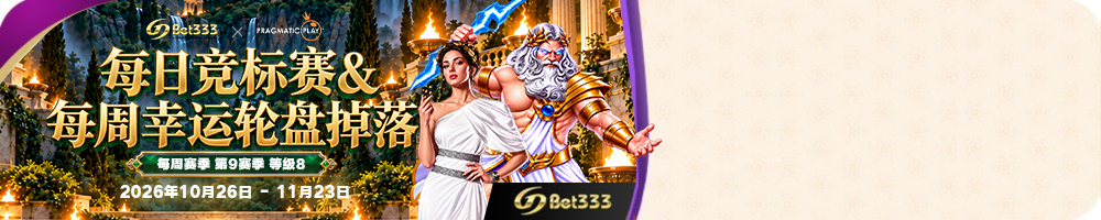 GDBET333 | Pragmatic Play Daily Wins 第9季 – 第8级